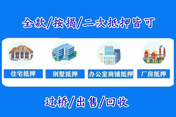 贵阳市白云房产抵押