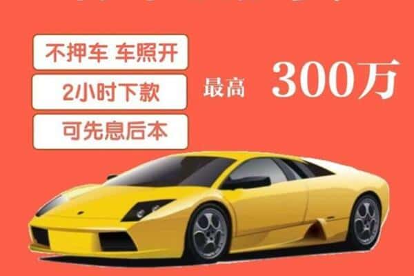 贵阳市白云汽车抵押