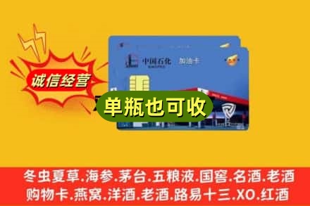 贵阳市白云回收加油卡